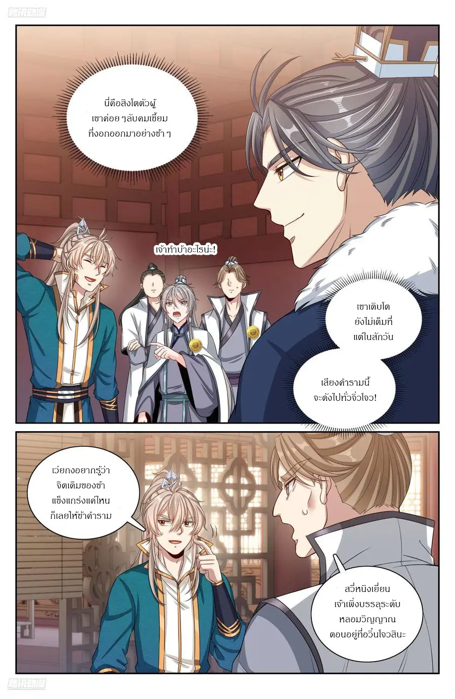 Nightwatcher ตอนที่ 310 หน้า 3