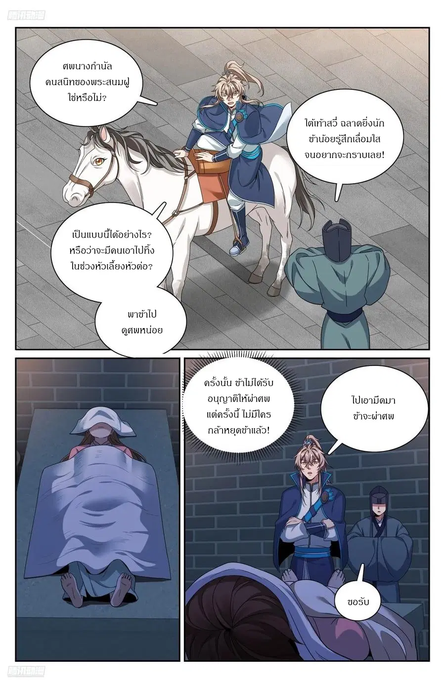 Nightwatcher ตอนที่ 311 หน้า 1