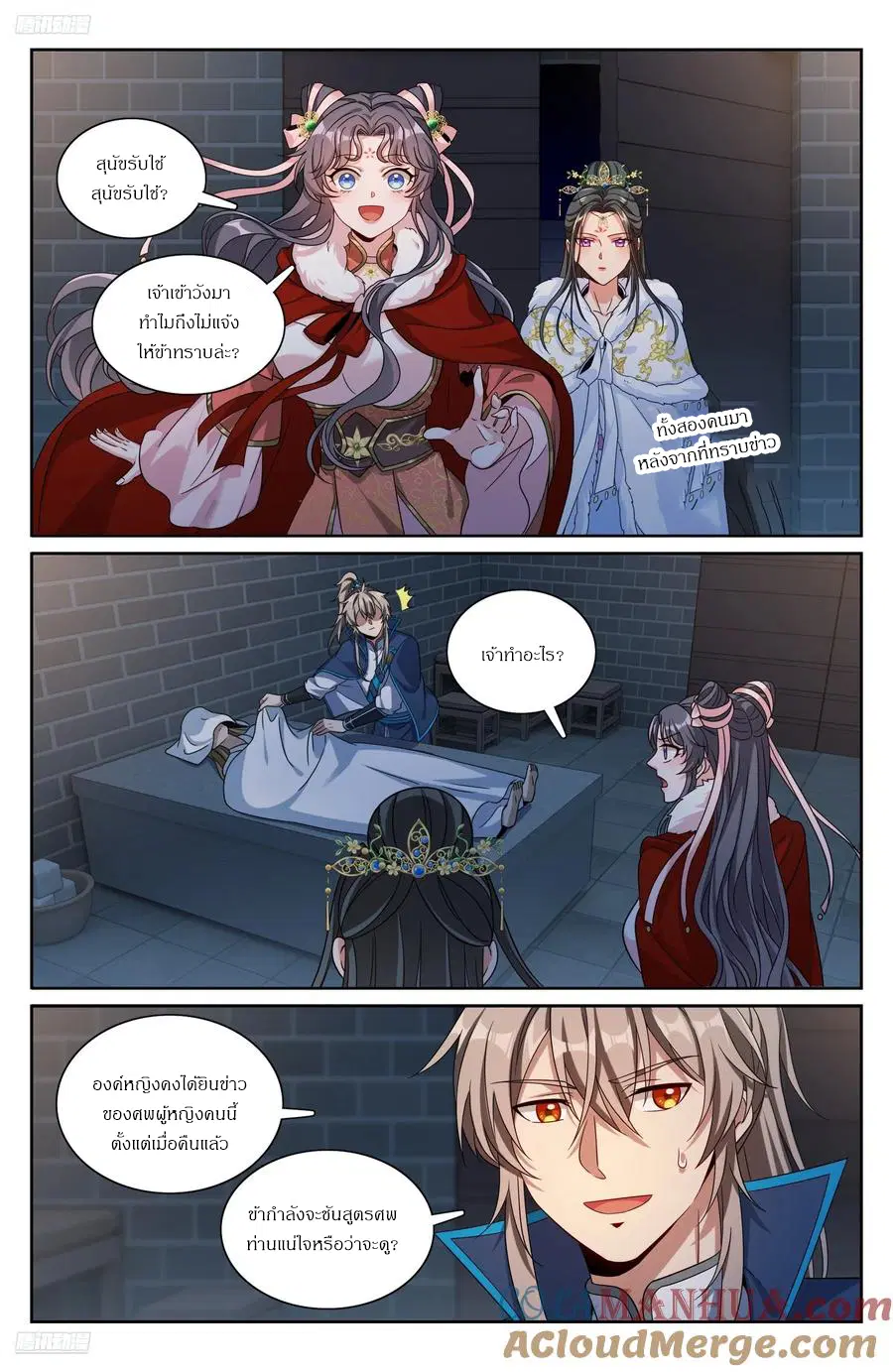 Nightwatcher ตอนที่ 311 หน้า 2