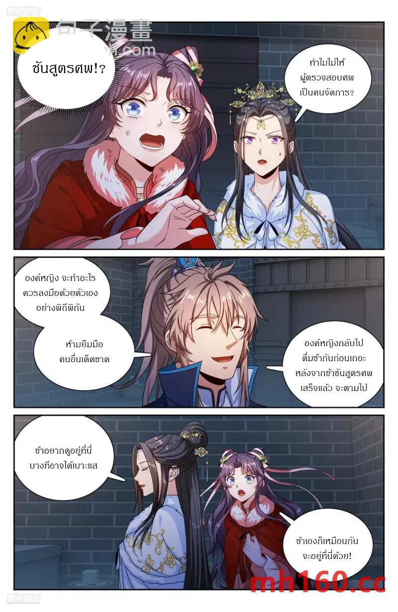 Nightwatcher ตอนที่ 311 หน้า 3