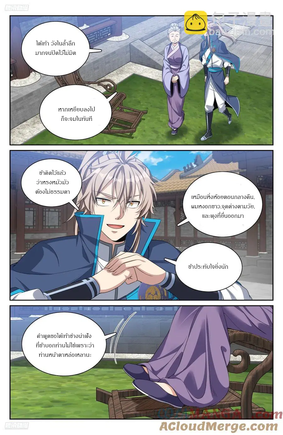 Nightwatcher ตอนที่ 312 หน้า 2