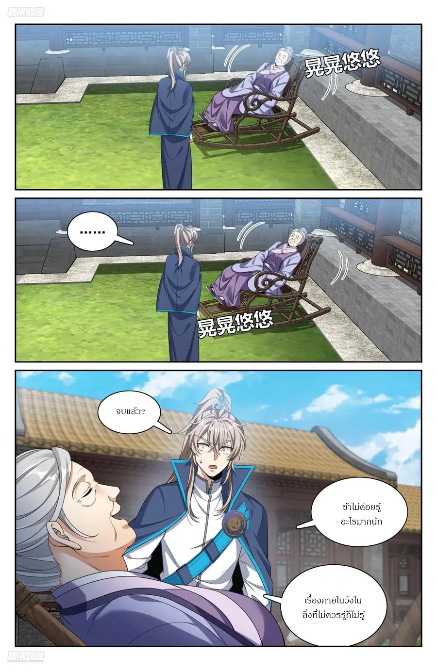Nightwatcher ตอนที่ 312 หน้า 3