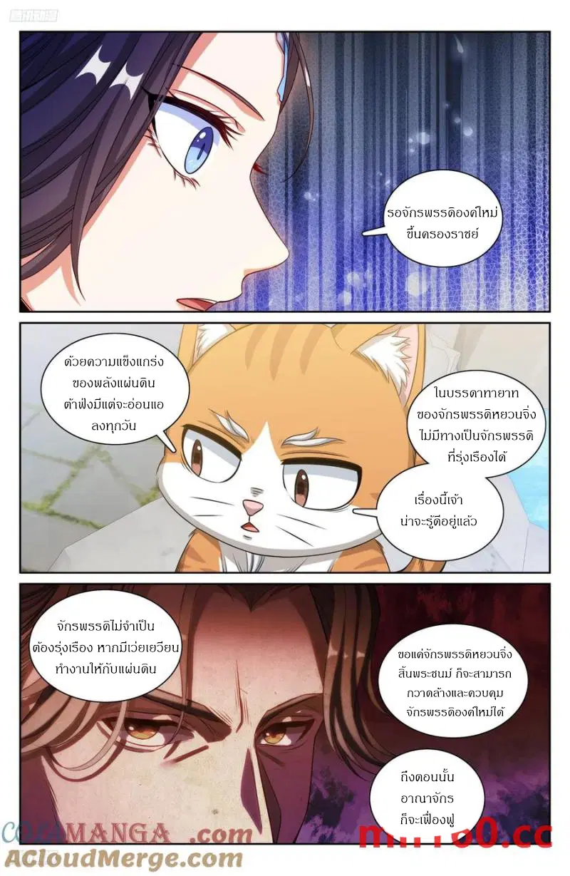 Nightwatcher ตอนที่ 313 หน้า 2