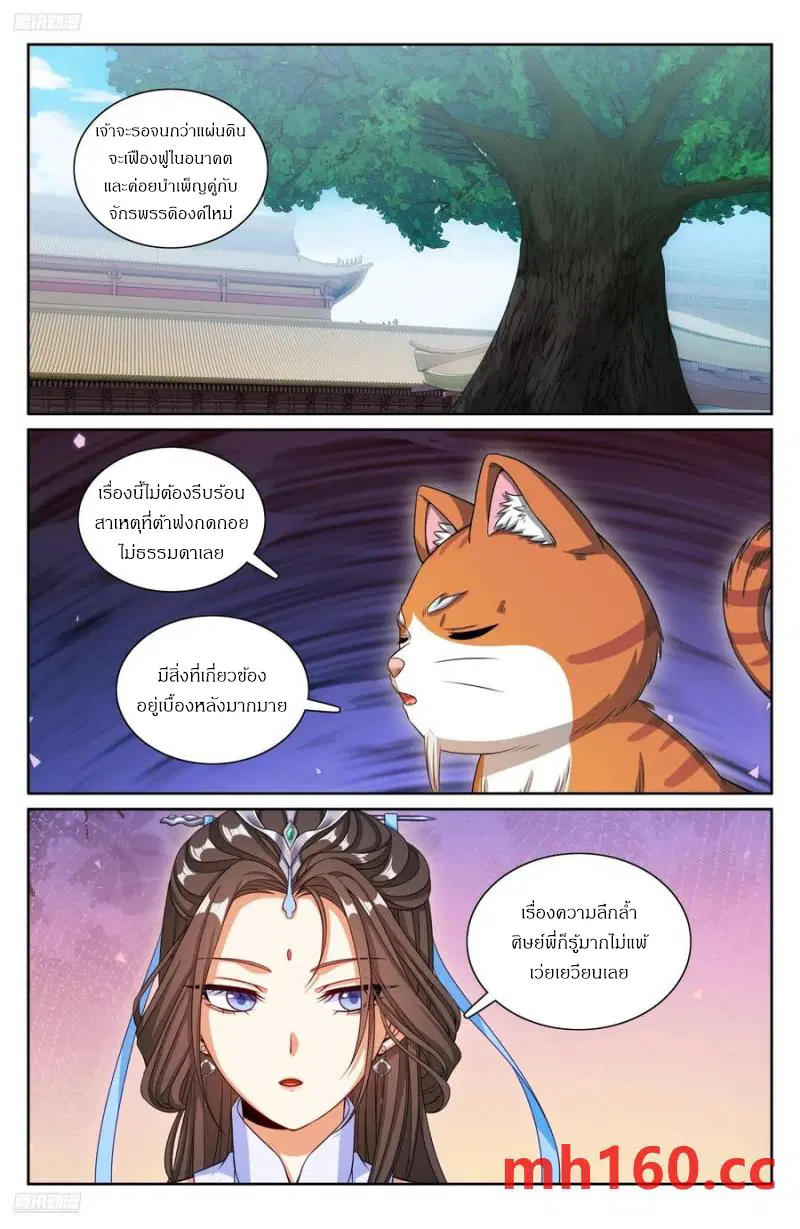 Nightwatcher ตอนที่ 313 หน้า 3