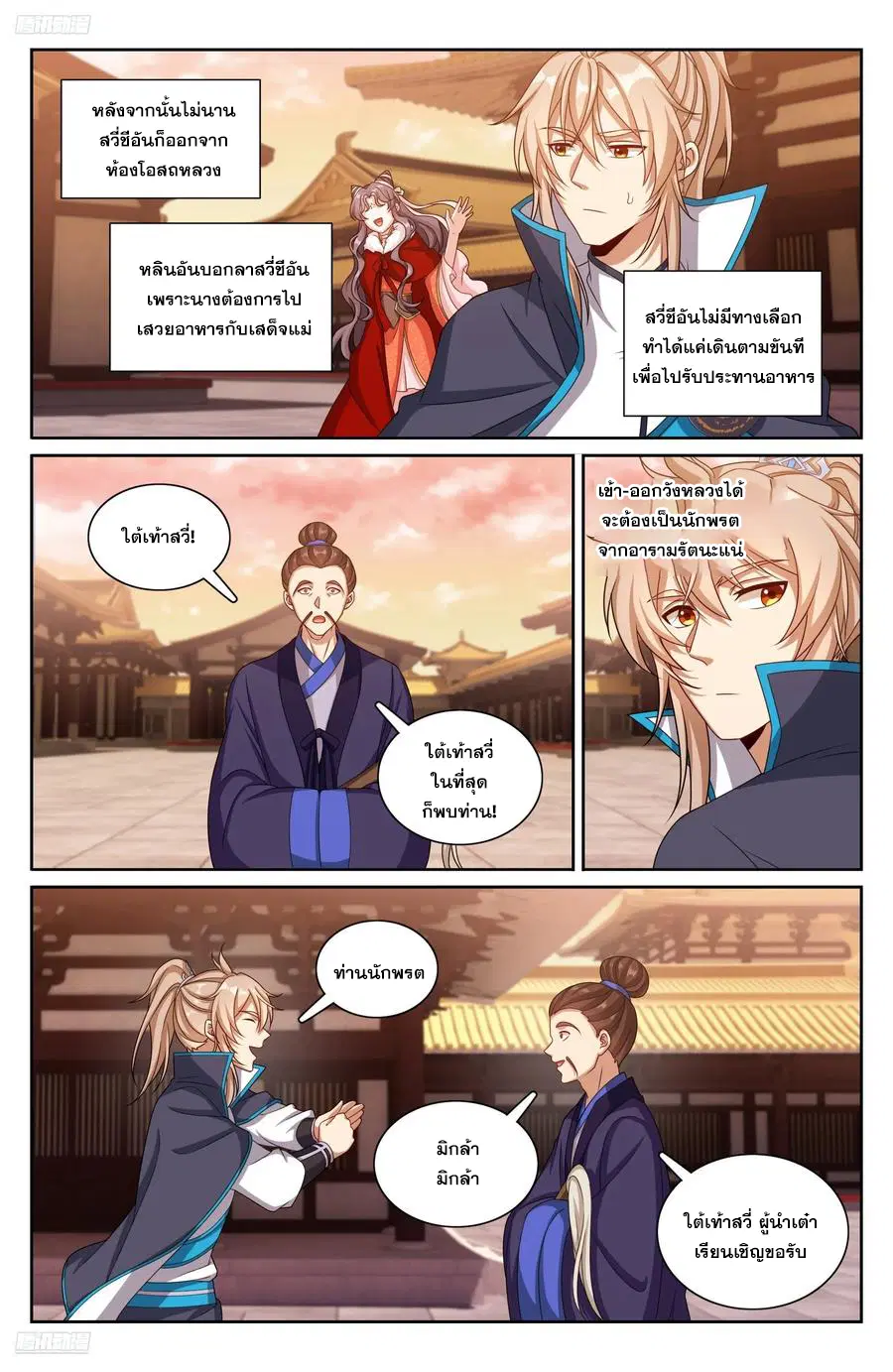 Nightwatcher ตอนที่ 314 หน้า 1