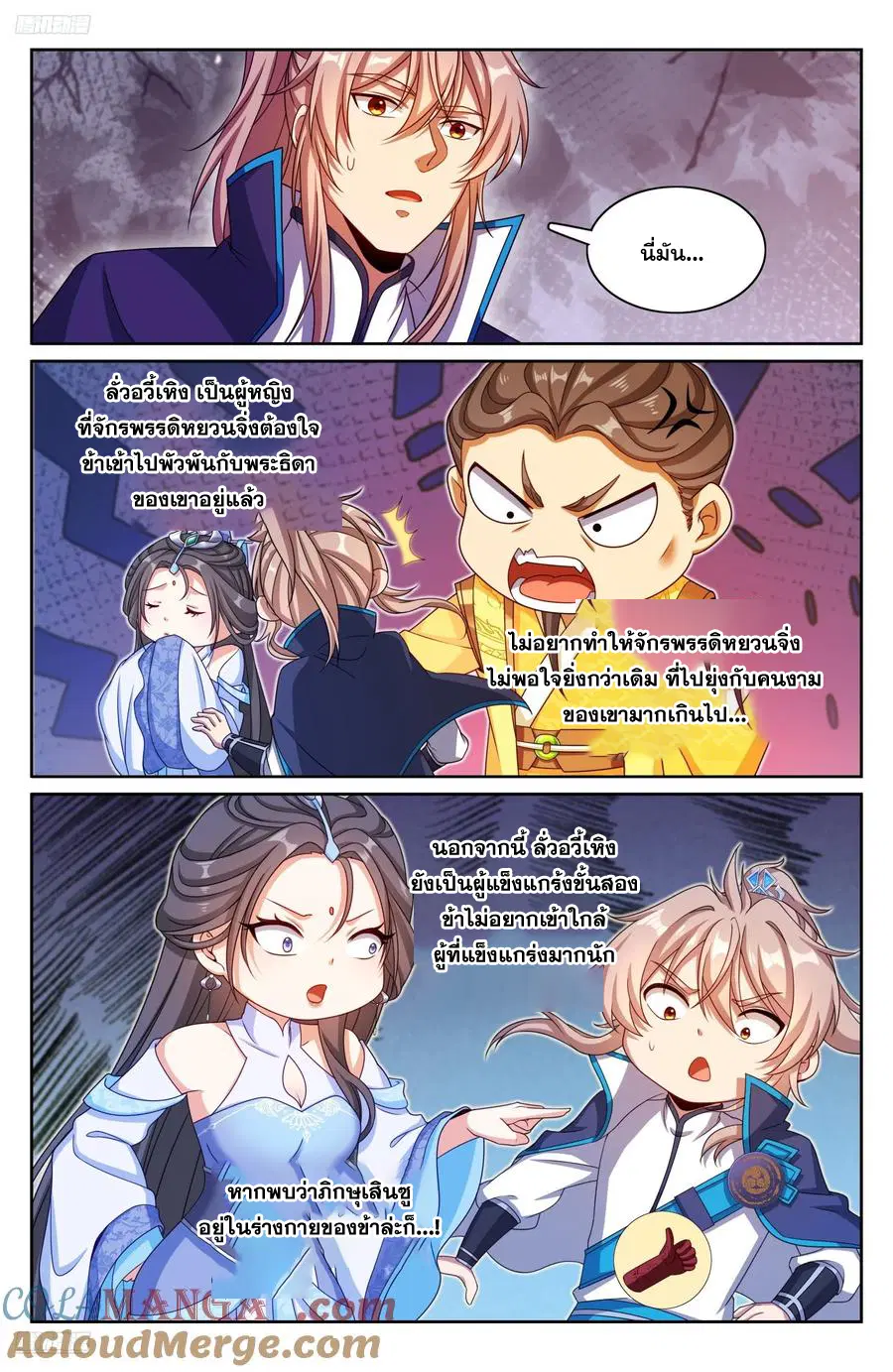 Nightwatcher ตอนที่ 314 หน้า 2