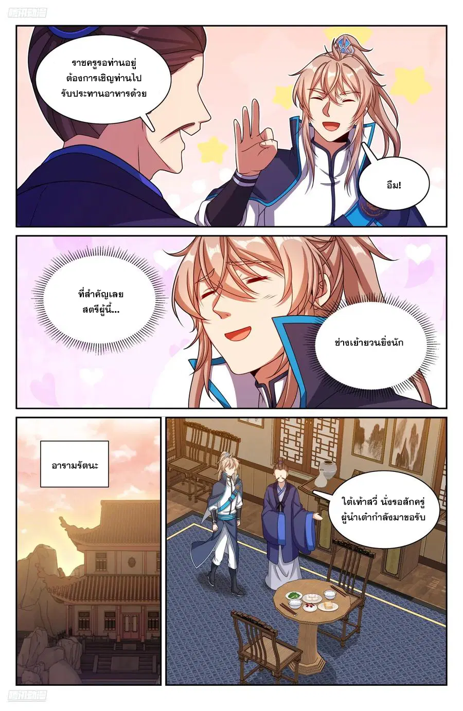 Nightwatcher ตอนที่ 314 หน้า 3