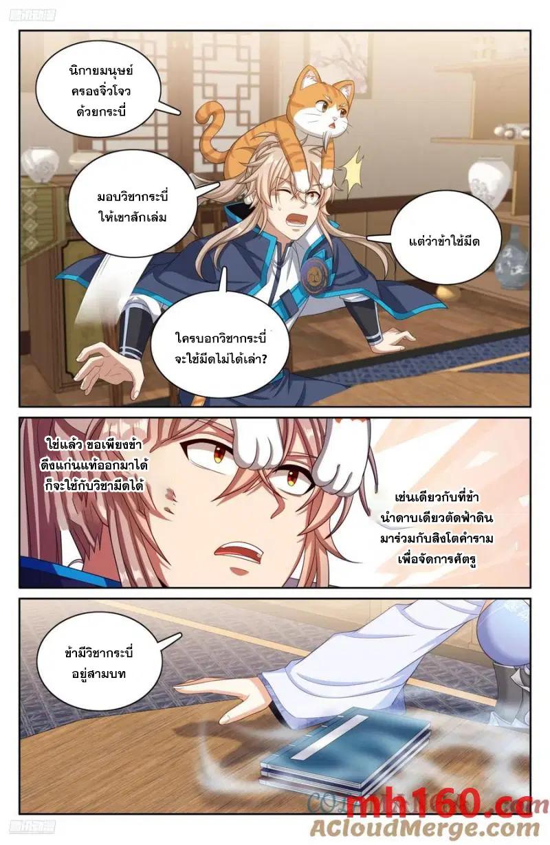 Nightwatcher ตอนที่ 315 หน้า 2
