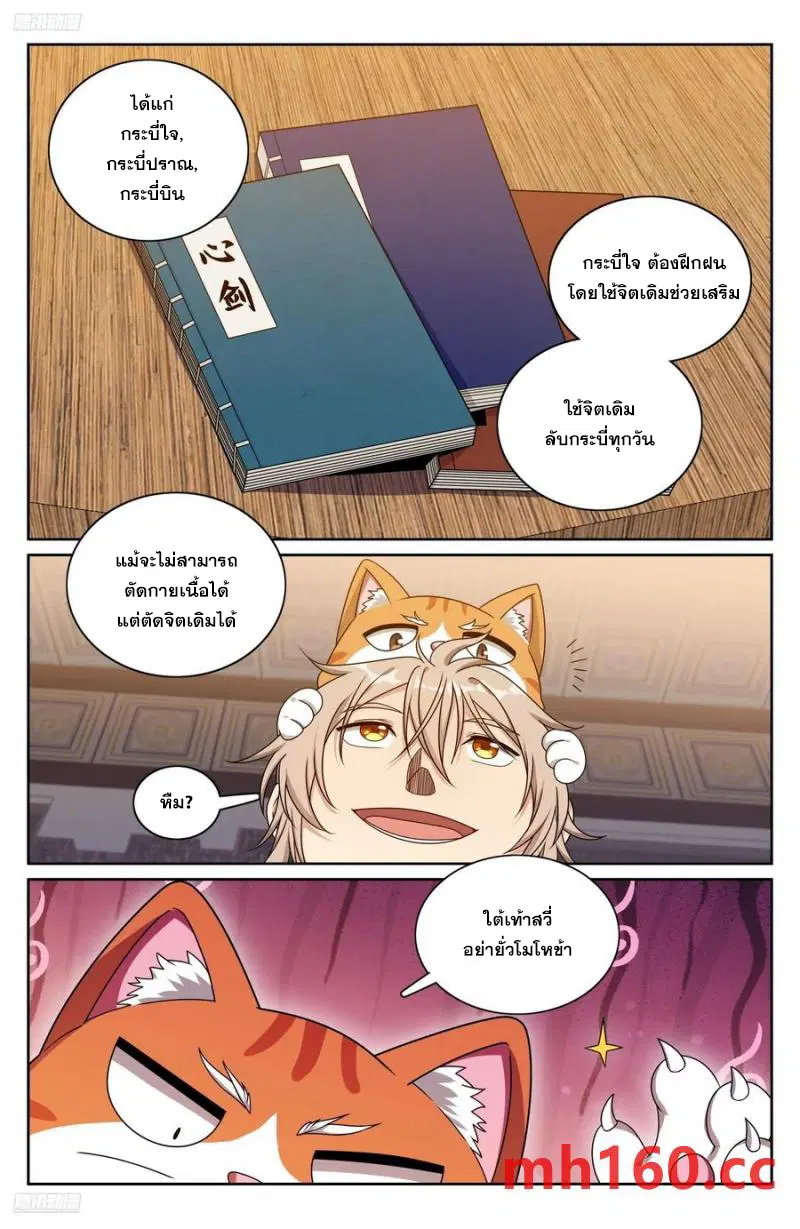 Nightwatcher ตอนที่ 315 หน้า 3