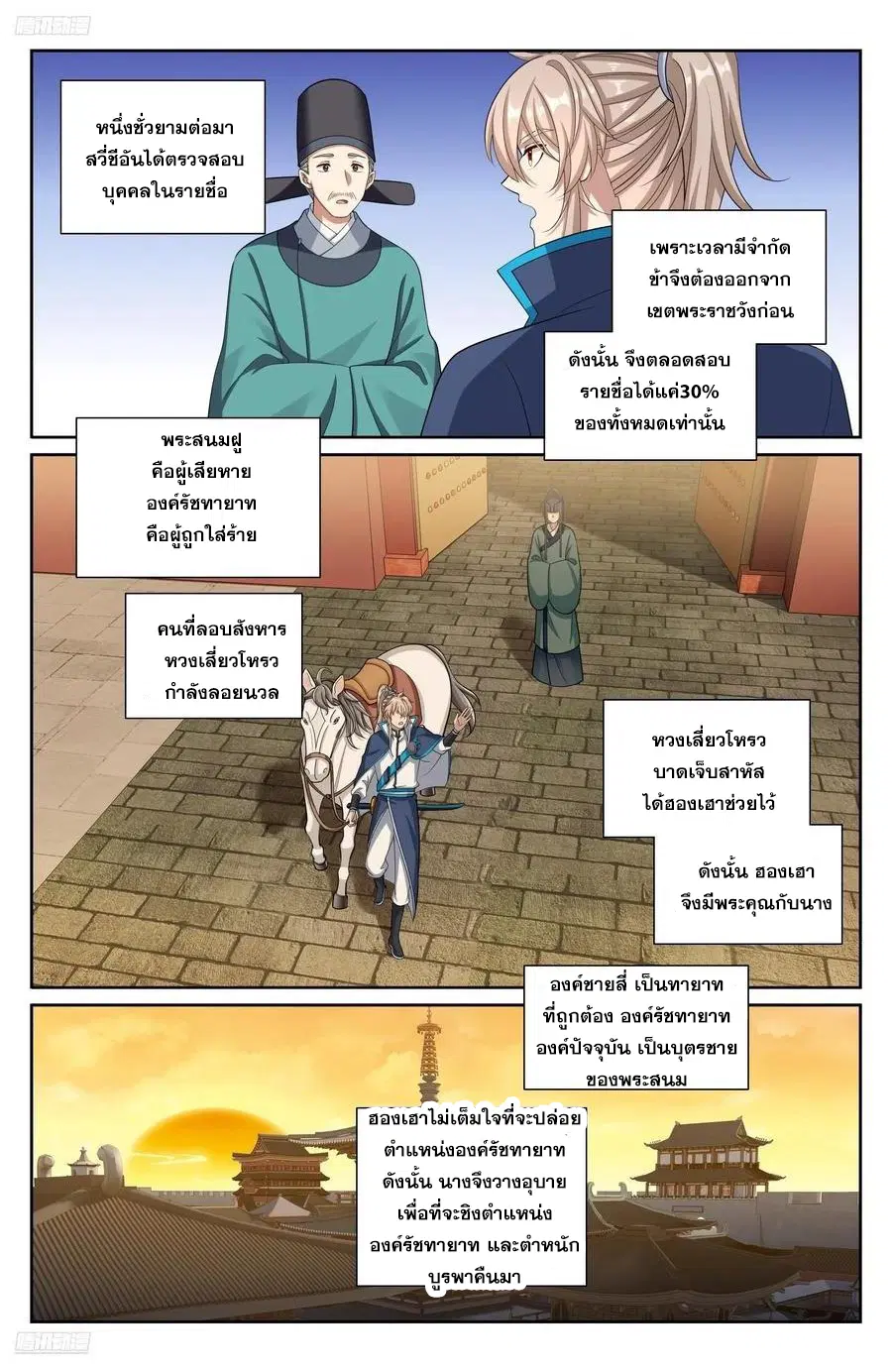 Nightwatcher ตอนที่ 316 หน้า 1