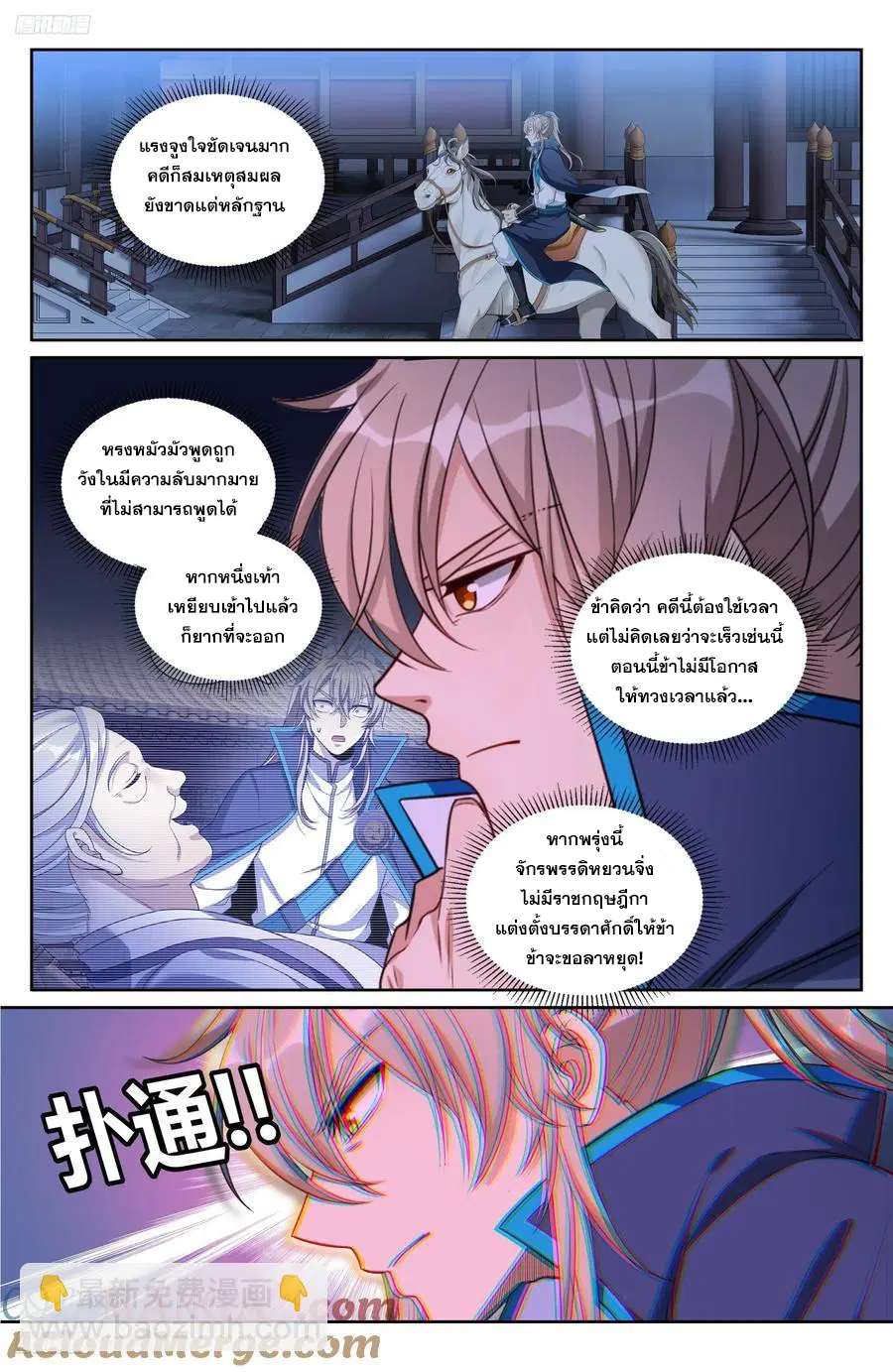 Nightwatcher ตอนที่ 316 หน้า 2