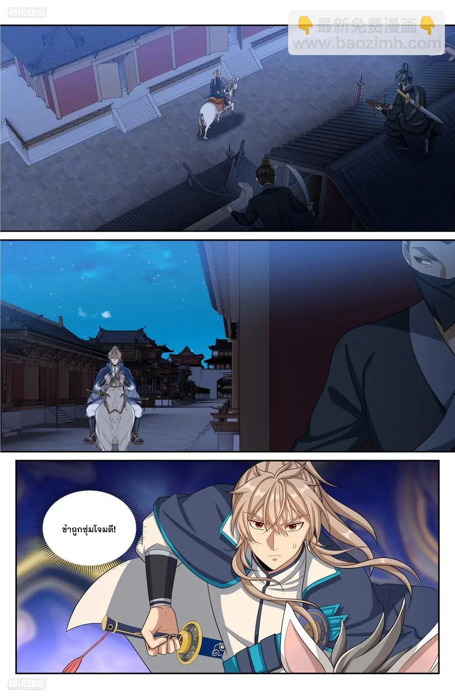 Nightwatcher ตอนที่ 316 หน้า 3