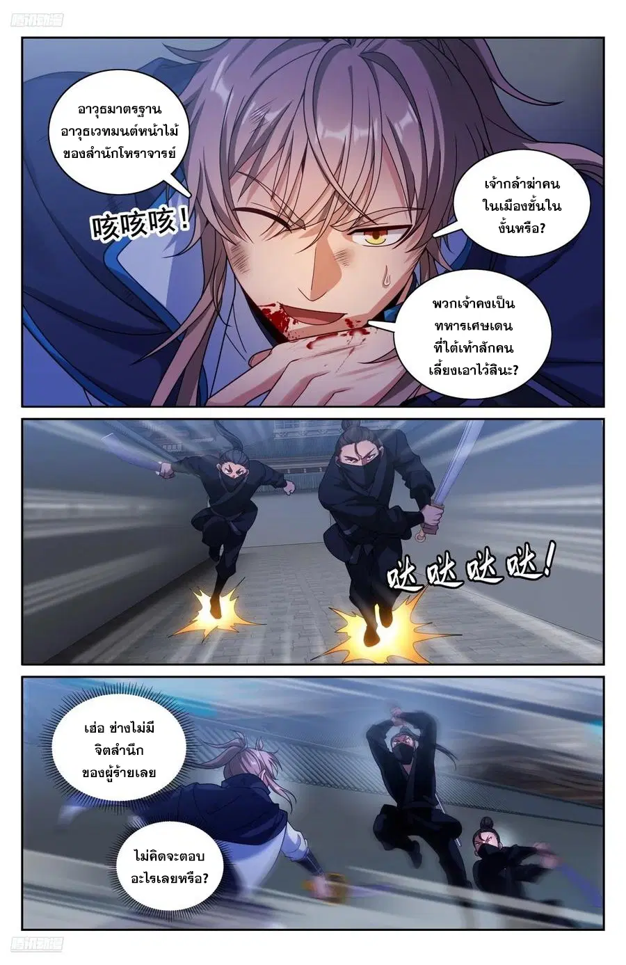 Nightwatcher ตอนที่ 317 หน้า 1