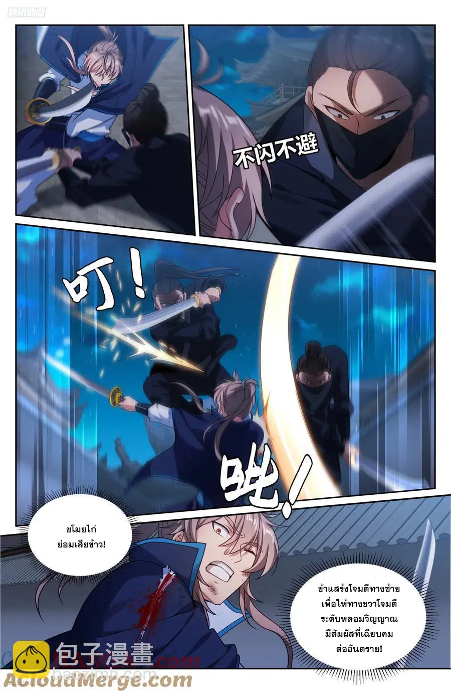 Nightwatcher ตอนที่ 317 หน้า 2