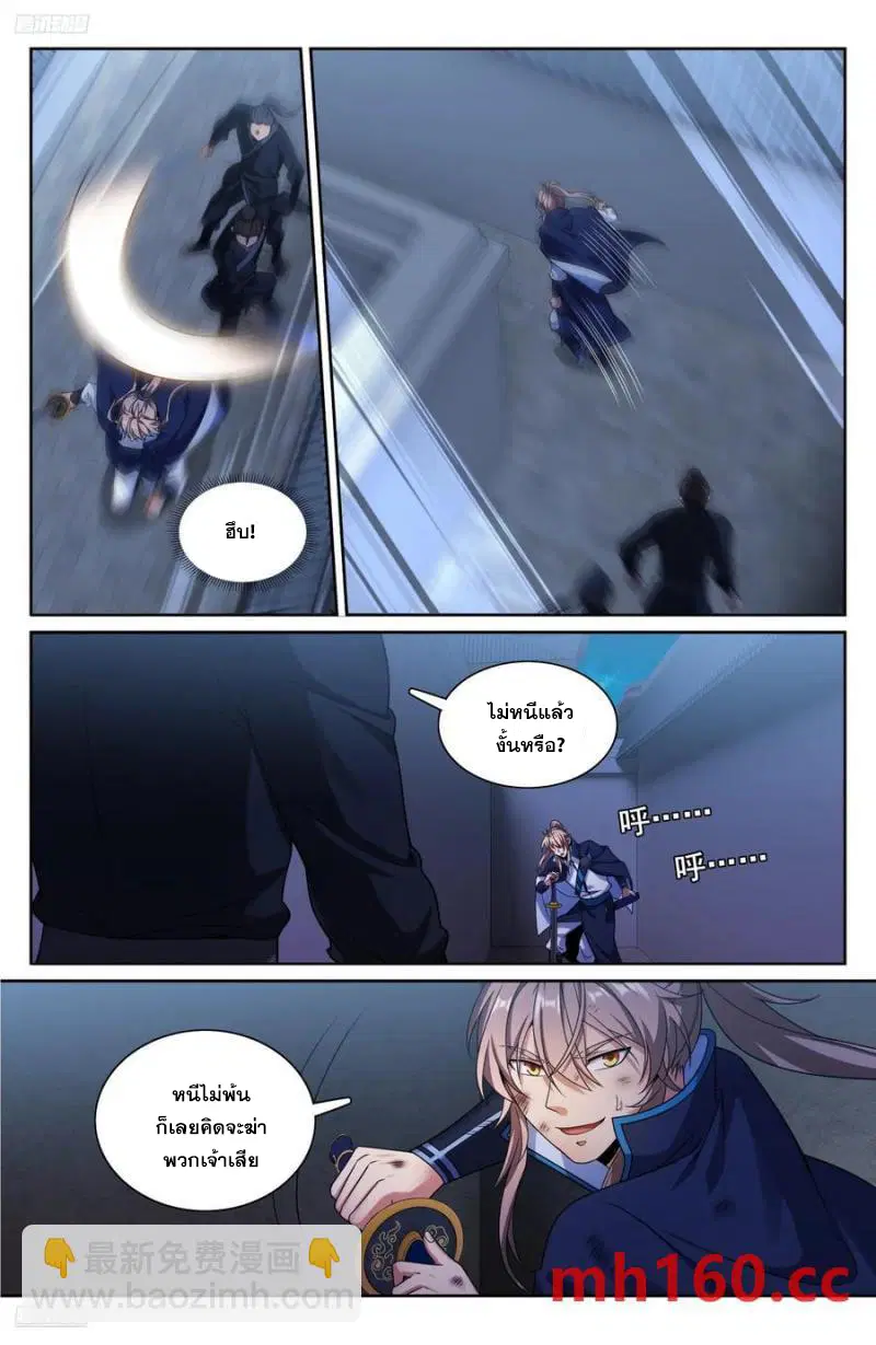 Nightwatcher ตอนที่ 317 หน้า 3