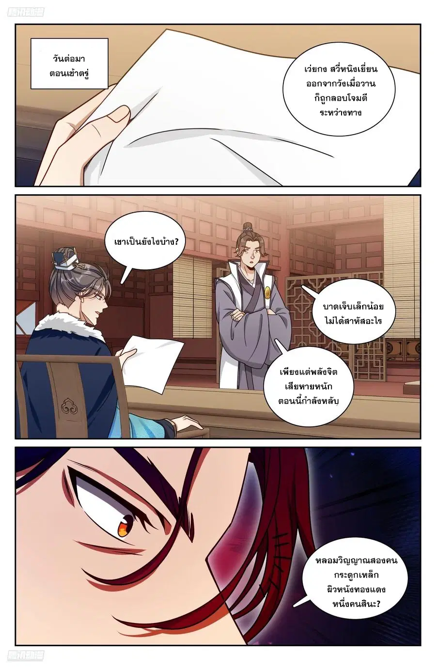 Nightwatcher ตอนที่ 318 หน้า 1