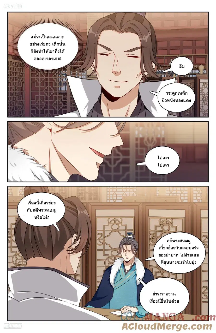 Nightwatcher ตอนที่ 318 หน้า 2