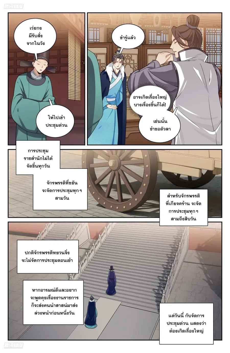 Nightwatcher ตอนที่ 318 หน้า 3