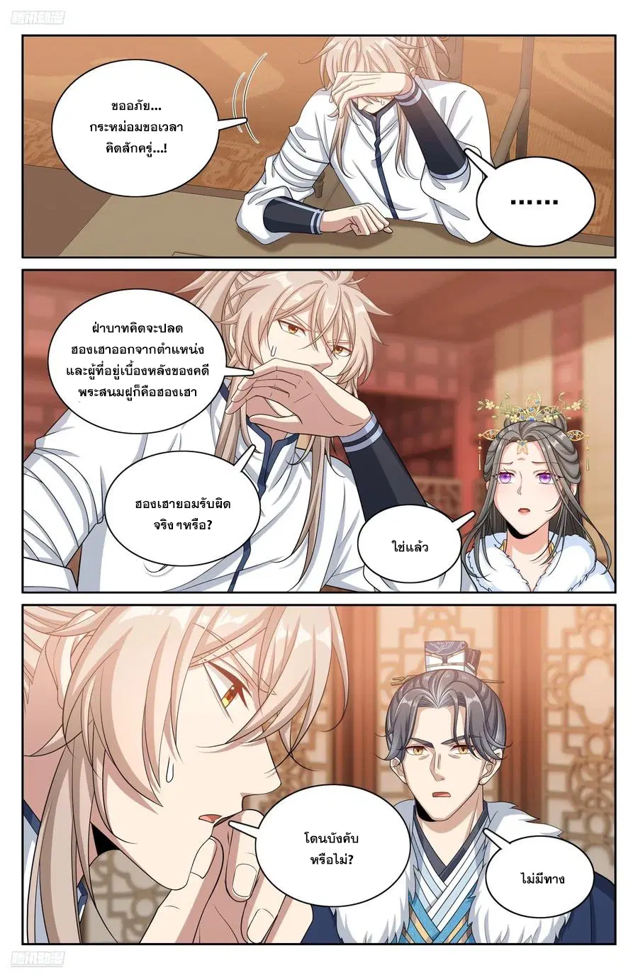 Nightwatcher ตอนที่ 319 หน้า 1