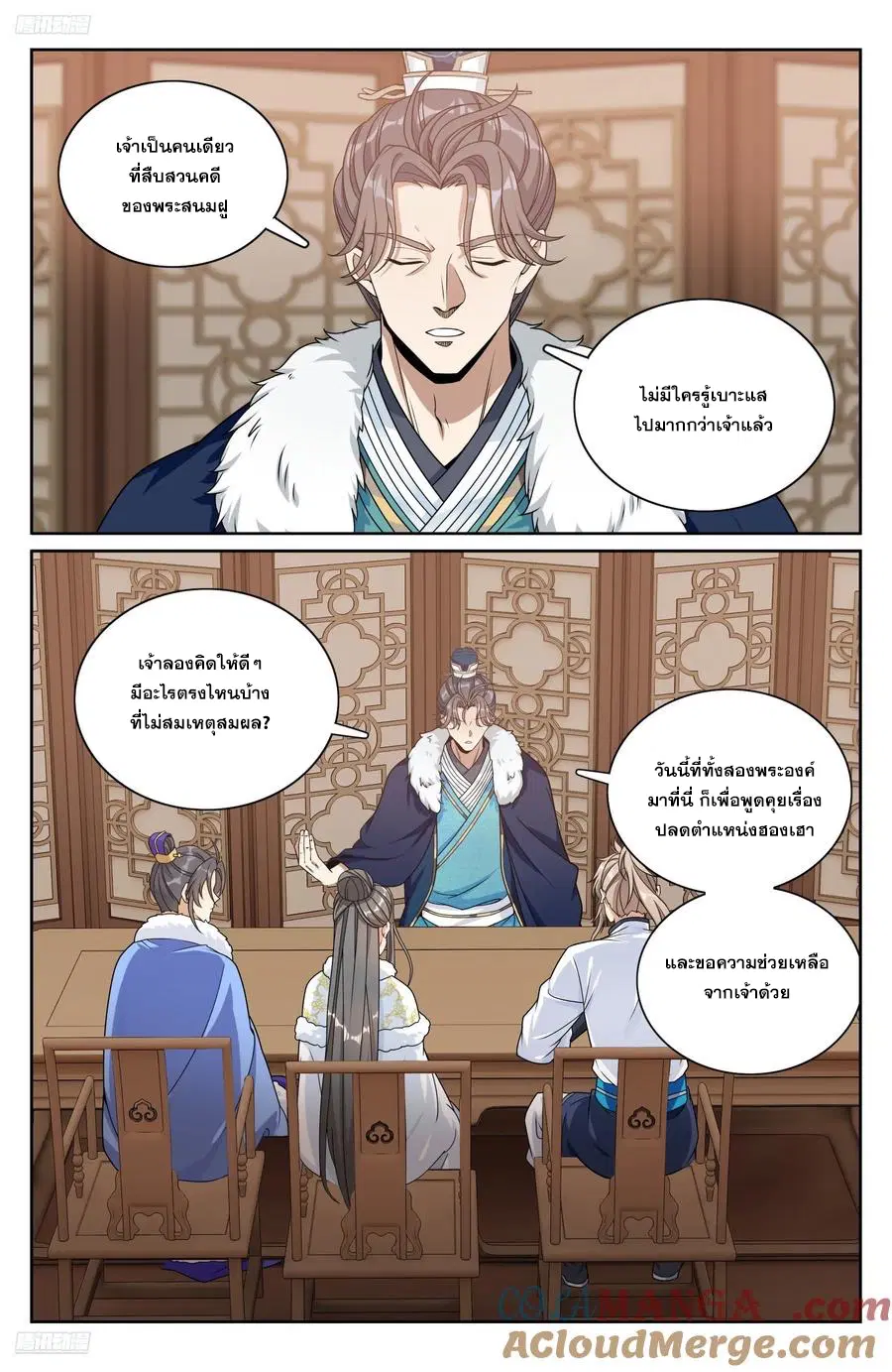 Nightwatcher ตอนที่ 319 หน้า 2