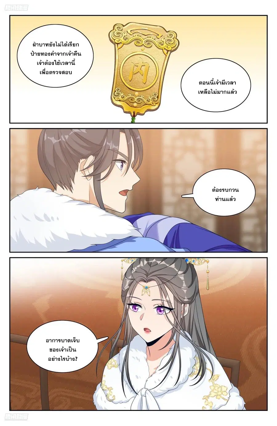 Nightwatcher ตอนที่ 319 หน้า 3