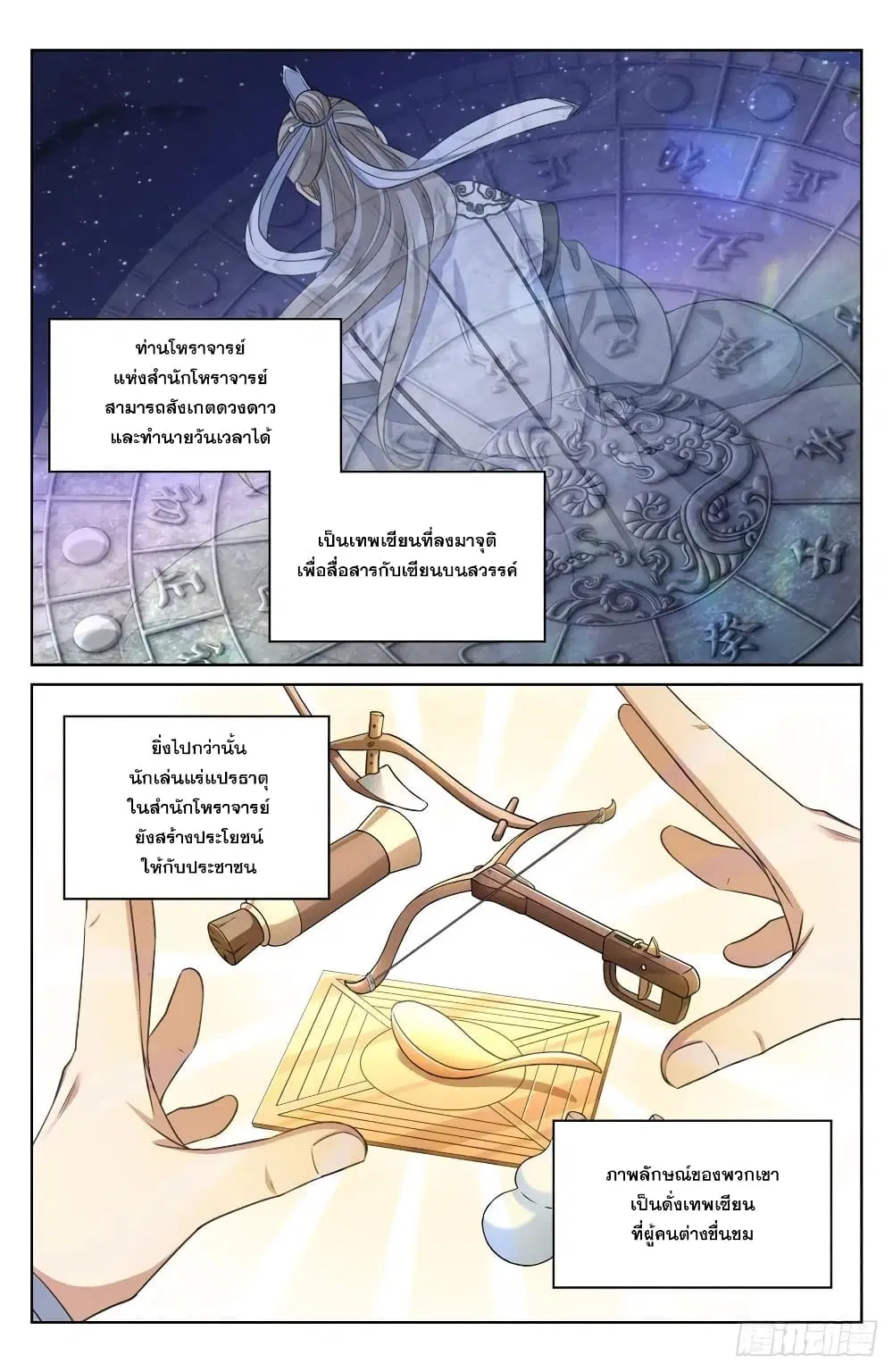 Nightwatcher ตอนที่ 32 หน้า 2