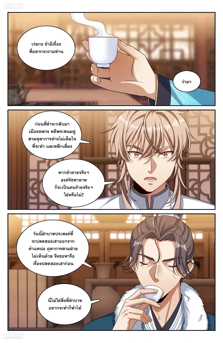 Nightwatcher ตอนที่ 320 หน้า 1