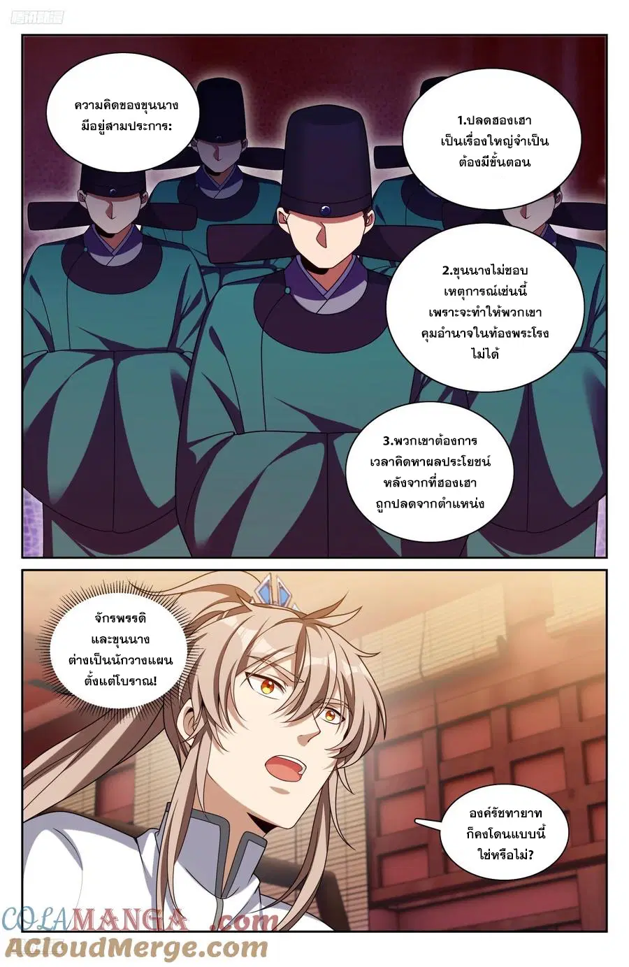 Nightwatcher ตอนที่ 320 หน้า 2