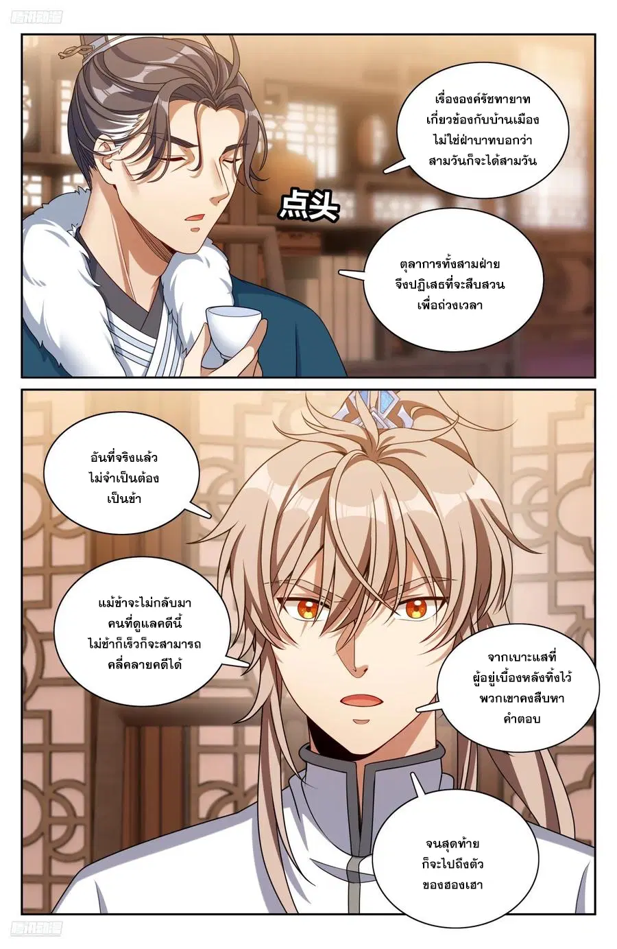 Nightwatcher ตอนที่ 320 หน้า 3