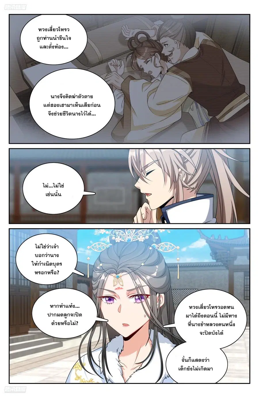 Nightwatcher ตอนที่ 321 หน้า 1