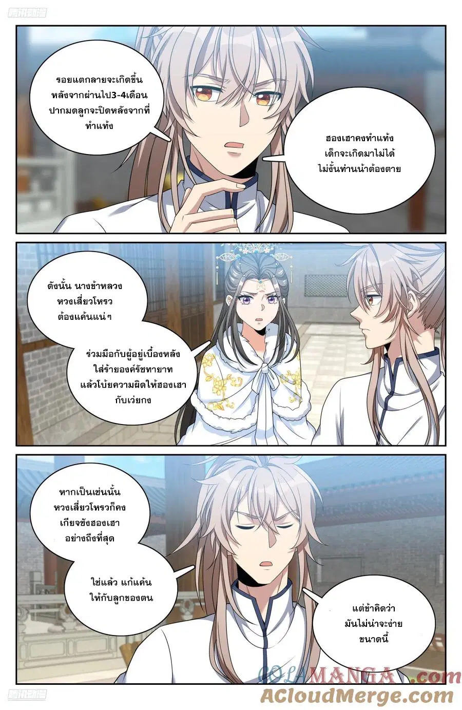 Nightwatcher ตอนที่ 321 หน้า 2