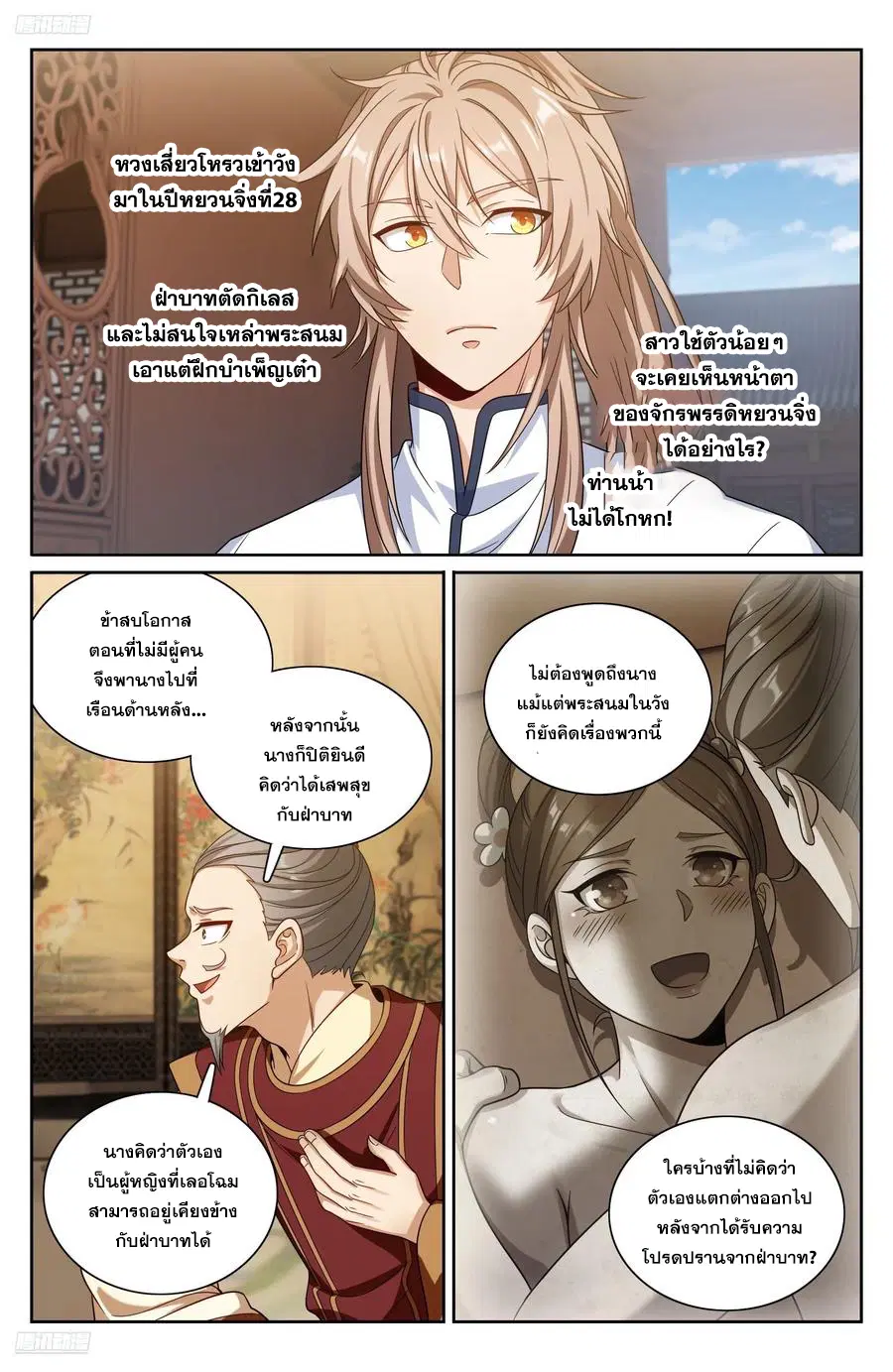 Nightwatcher ตอนที่ 322 หน้า 1