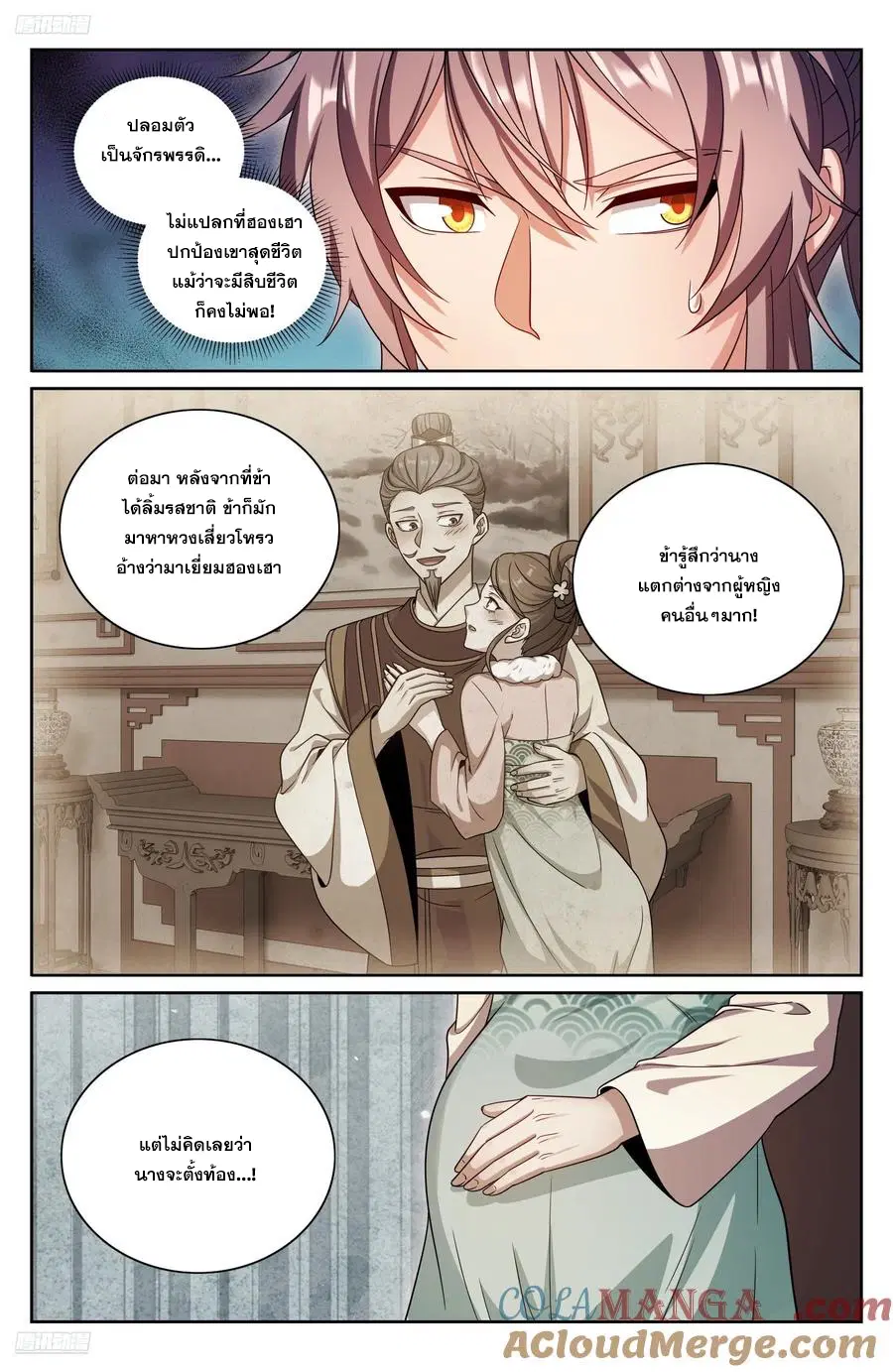 Nightwatcher ตอนที่ 322 หน้า 2