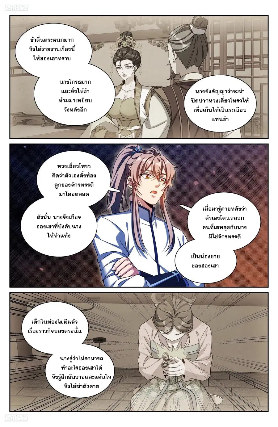 Nightwatcher ตอนที่ 322 หน้า 3