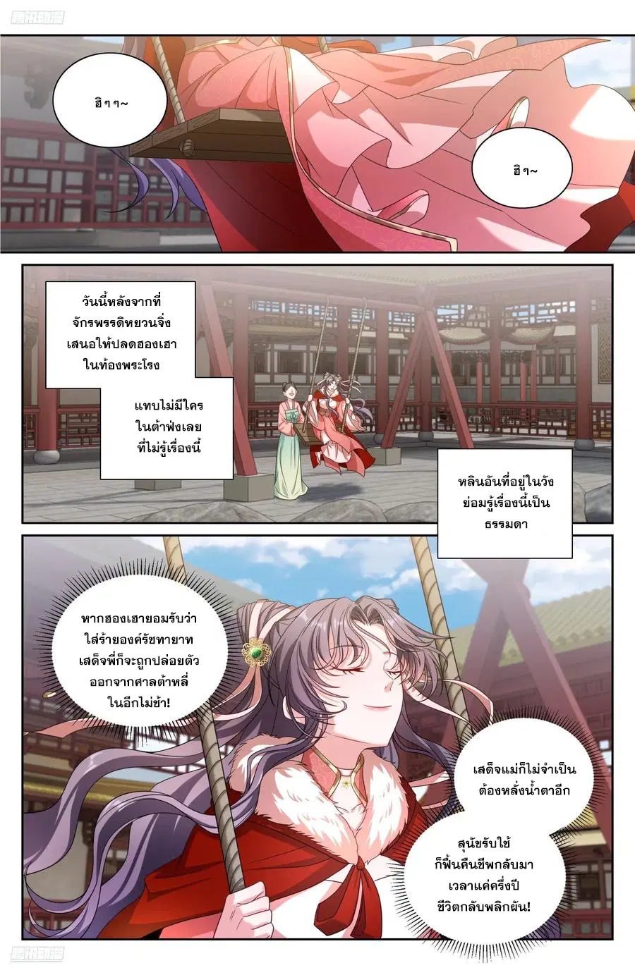 Nightwatcher ตอนที่ 323 หน้า 1