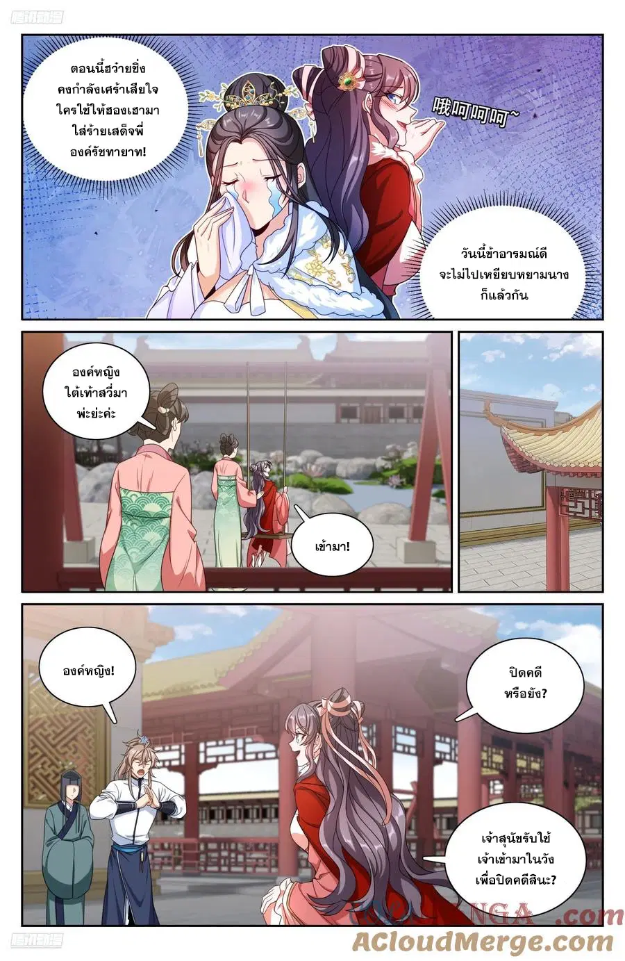 Nightwatcher ตอนที่ 323 หน้า 2