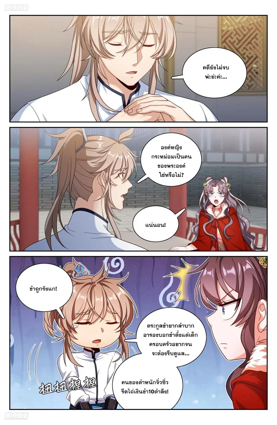 Nightwatcher ตอนที่ 323 หน้า 3
