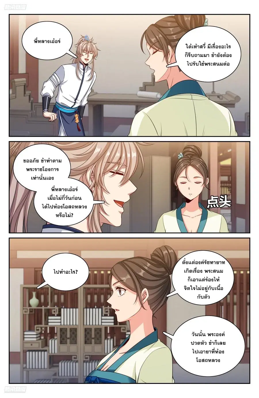 Nightwatcher ตอนที่ 324 หน้า 1