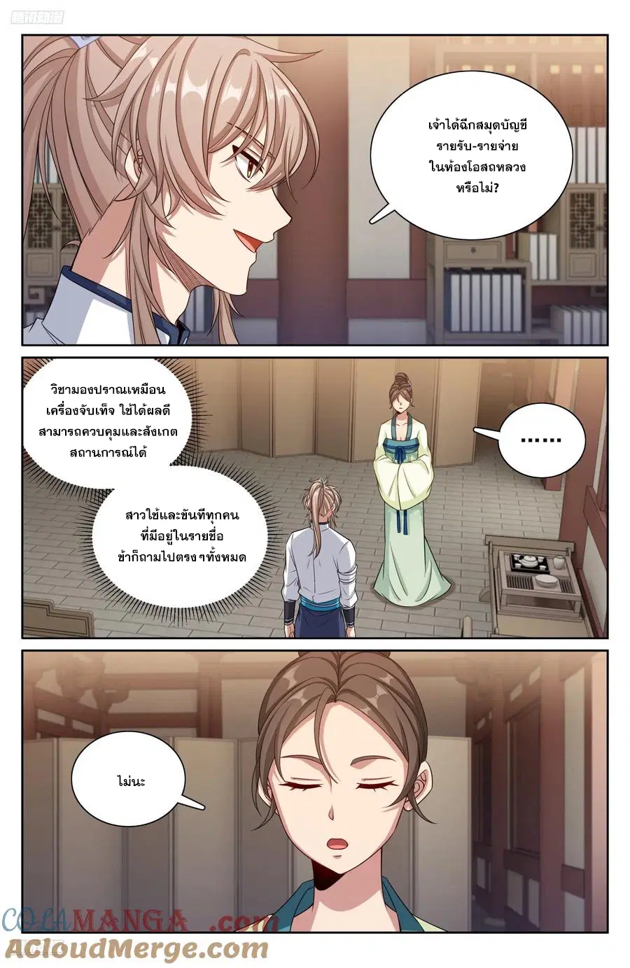 Nightwatcher ตอนที่ 324 หน้า 2