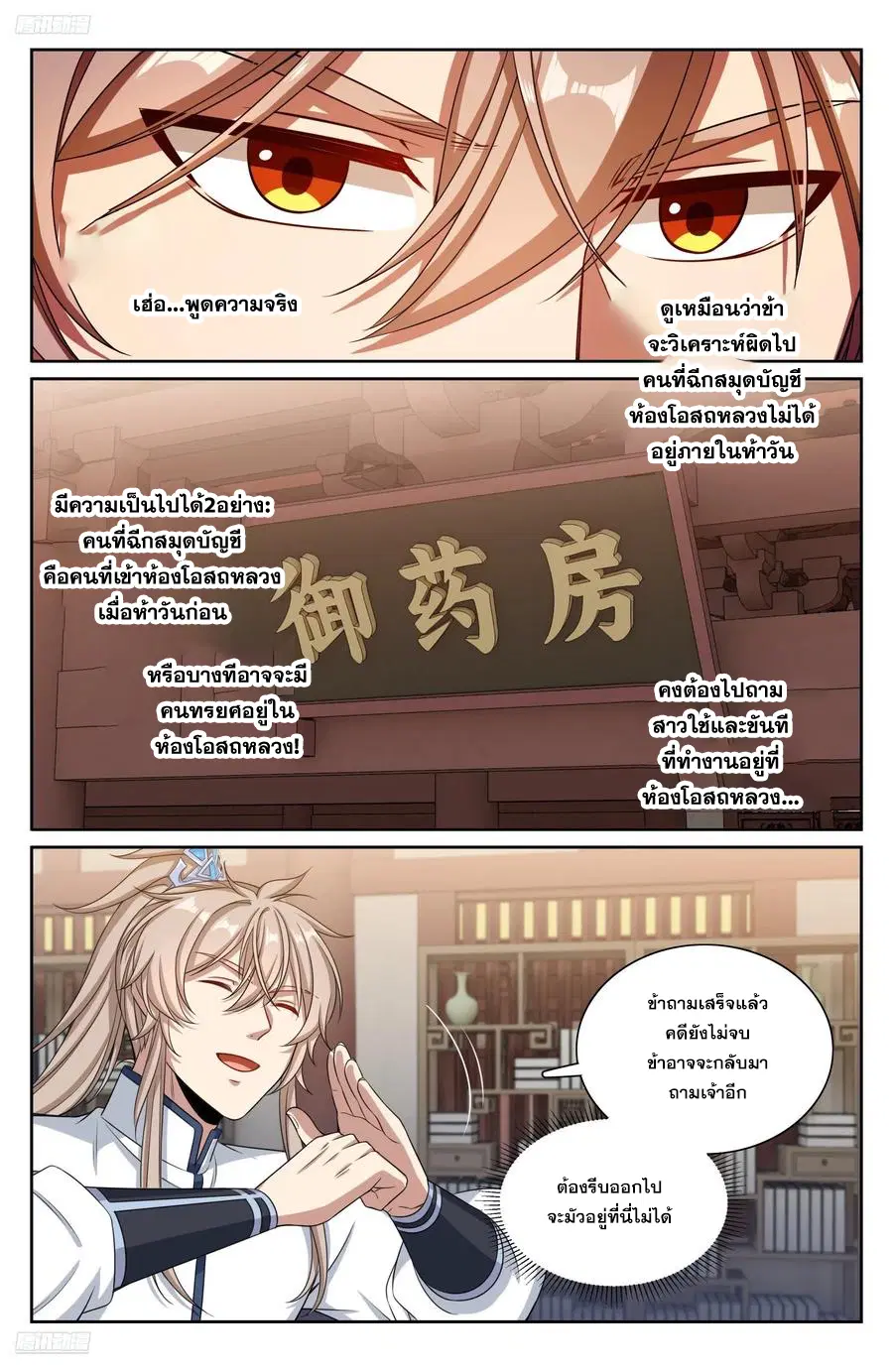 Nightwatcher ตอนที่ 324 หน้า 3