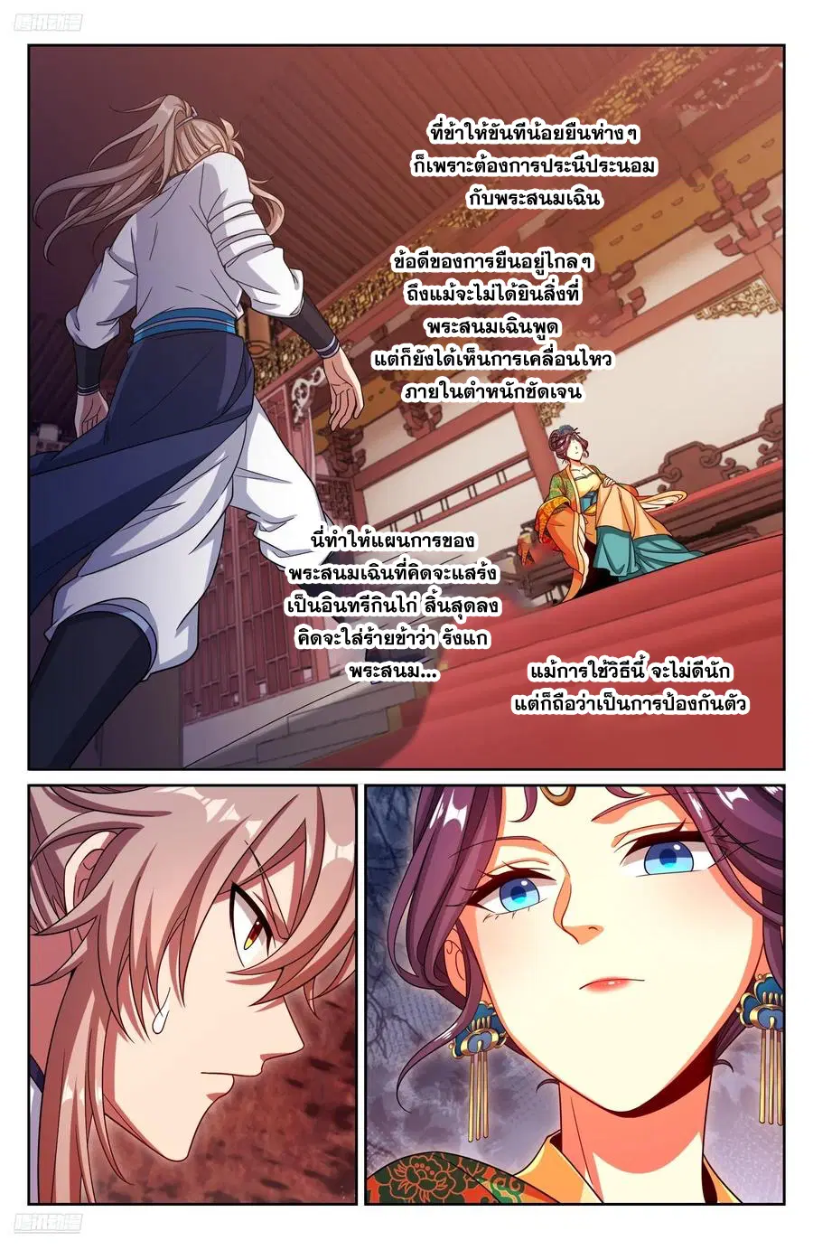 Nightwatcher ตอนที่ 325 หน้า 1
