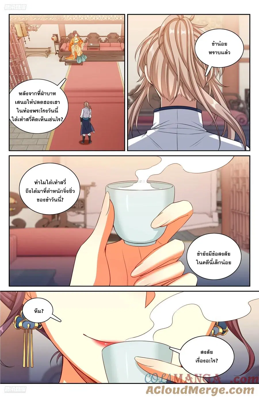 Nightwatcher ตอนที่ 325 หน้า 2