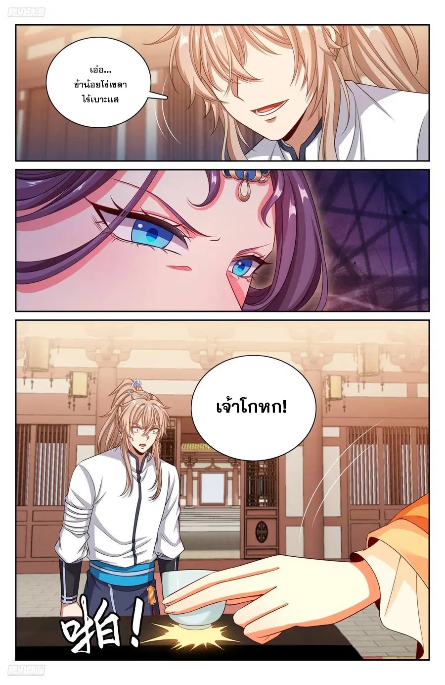 Nightwatcher ตอนที่ 325 หน้า 3