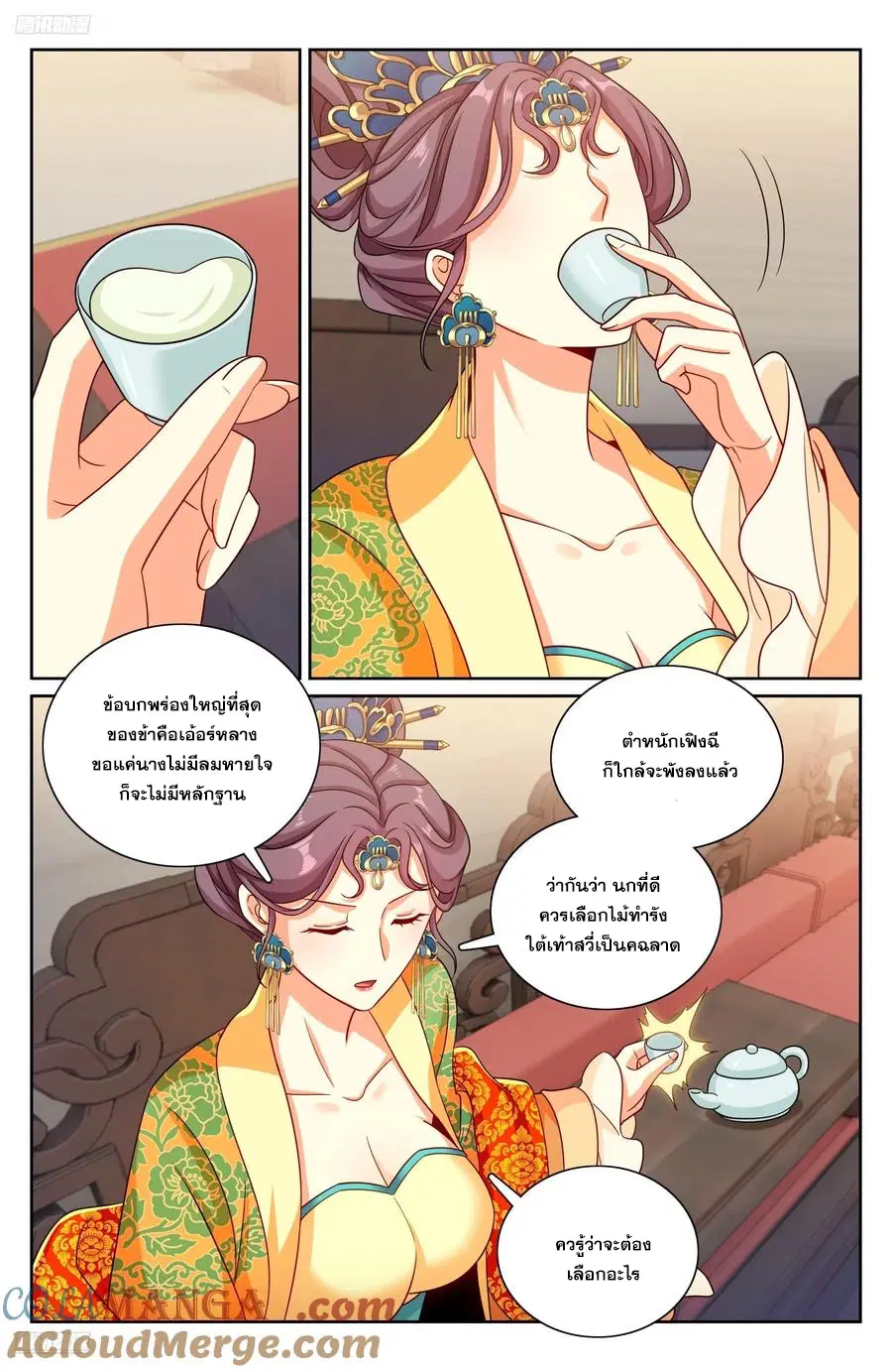 Nightwatcher ตอนที่ 326 หน้า 2