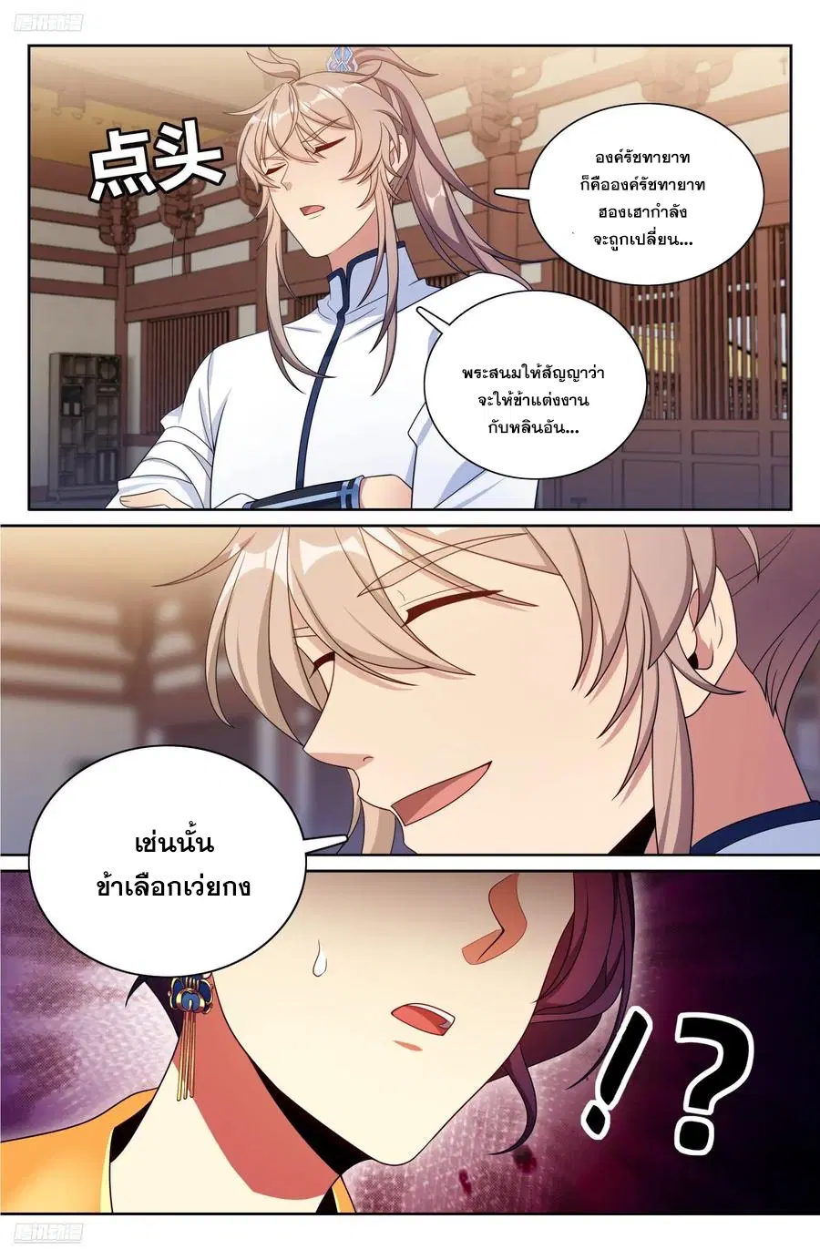 Nightwatcher ตอนที่ 326 หน้า 3