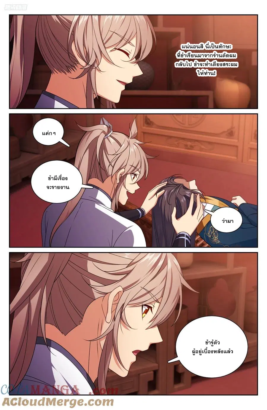 Nightwatcher ตอนที่ 327 หน้า 2