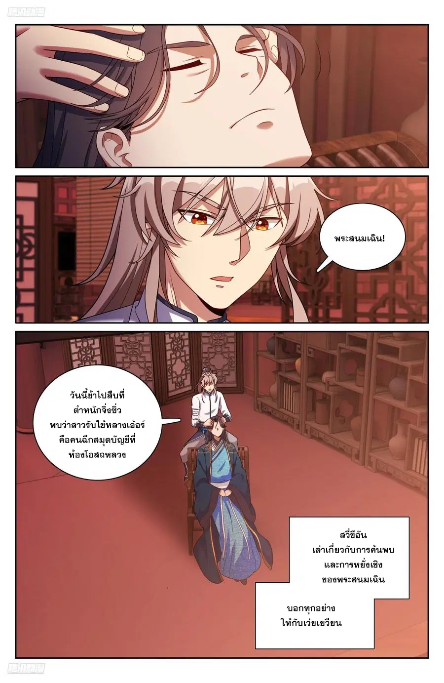 Nightwatcher ตอนที่ 327 หน้า 3