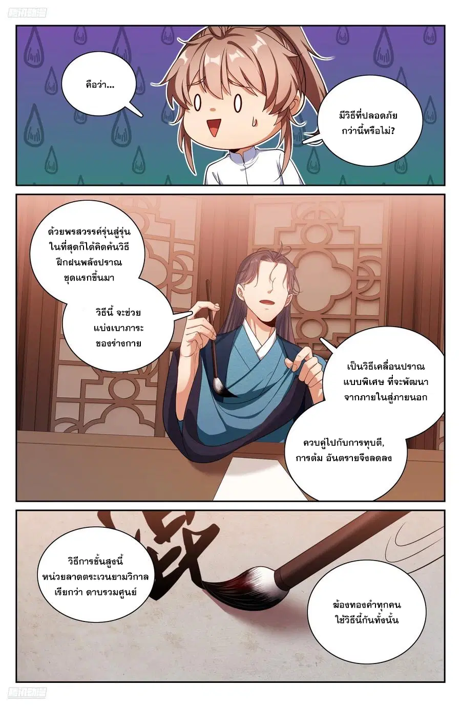 Nightwatcher ตอนที่ 328 หน้า 1