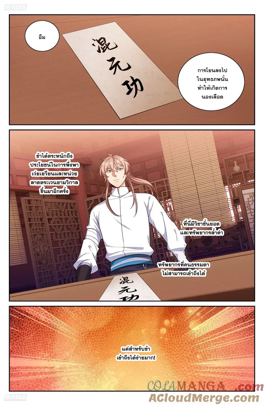 Nightwatcher ตอนที่ 328 หน้า 2