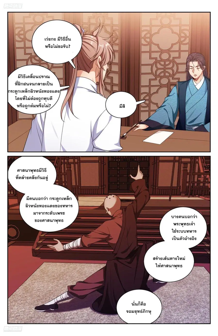 Nightwatcher ตอนที่ 328 หน้า 3